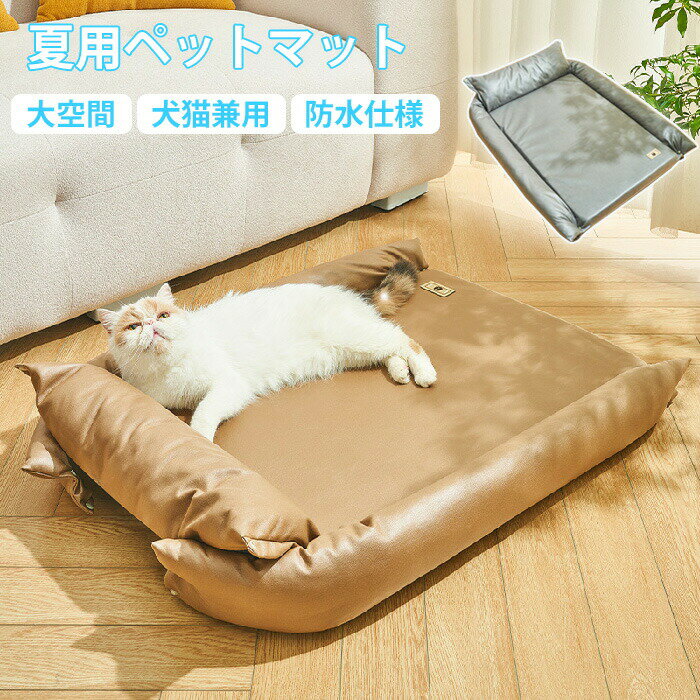 Anti-Skid, Deodorizing - ペットベッド 夏用 猫 ベッド 犬ベッド マット クッション 夏 冷感 マット 手洗い 柔らかい ひんやり ペット用品 夏用 マット 猫用 小型犬 中型犬 ペットベッド クッション 猫ベッド 犬 耐噛み 暑さ対策 涼感 柔らかい 四季通用 防水