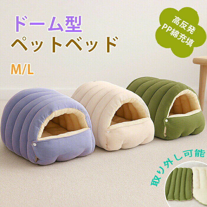 猫 ベッド ペットベッド ふわふわ 洗える ドーム型 ペットハウス ペット 犬 猫 ク...