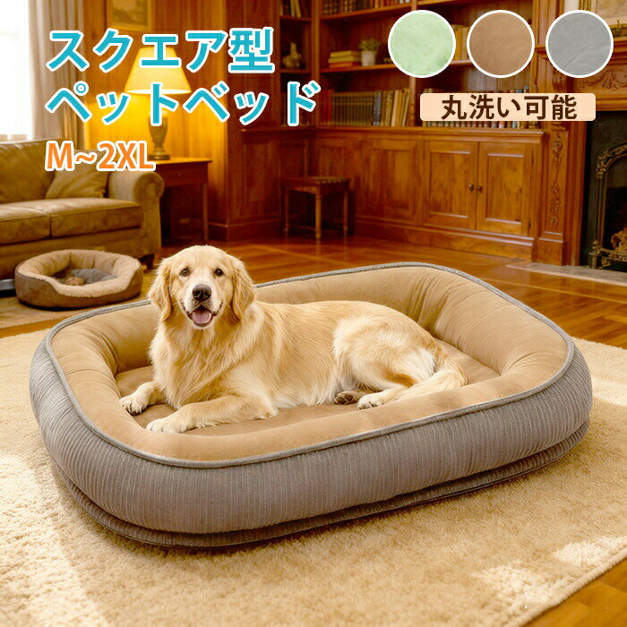 Rakuten - ペットベッド 秋冬 大型犬 洗える スクエア型 犬 猫 顎のせ ベッド 厚手 猫ベッド 犬ベッド ふわふわ もこもこ クッション ペットソファ 小型犬 中型犬 寝心地いい 形崩れにくい ペット用寝袋 かわいい おしゃれ 防寒対策 丸洗い 子犬 子猫 多頭飼い