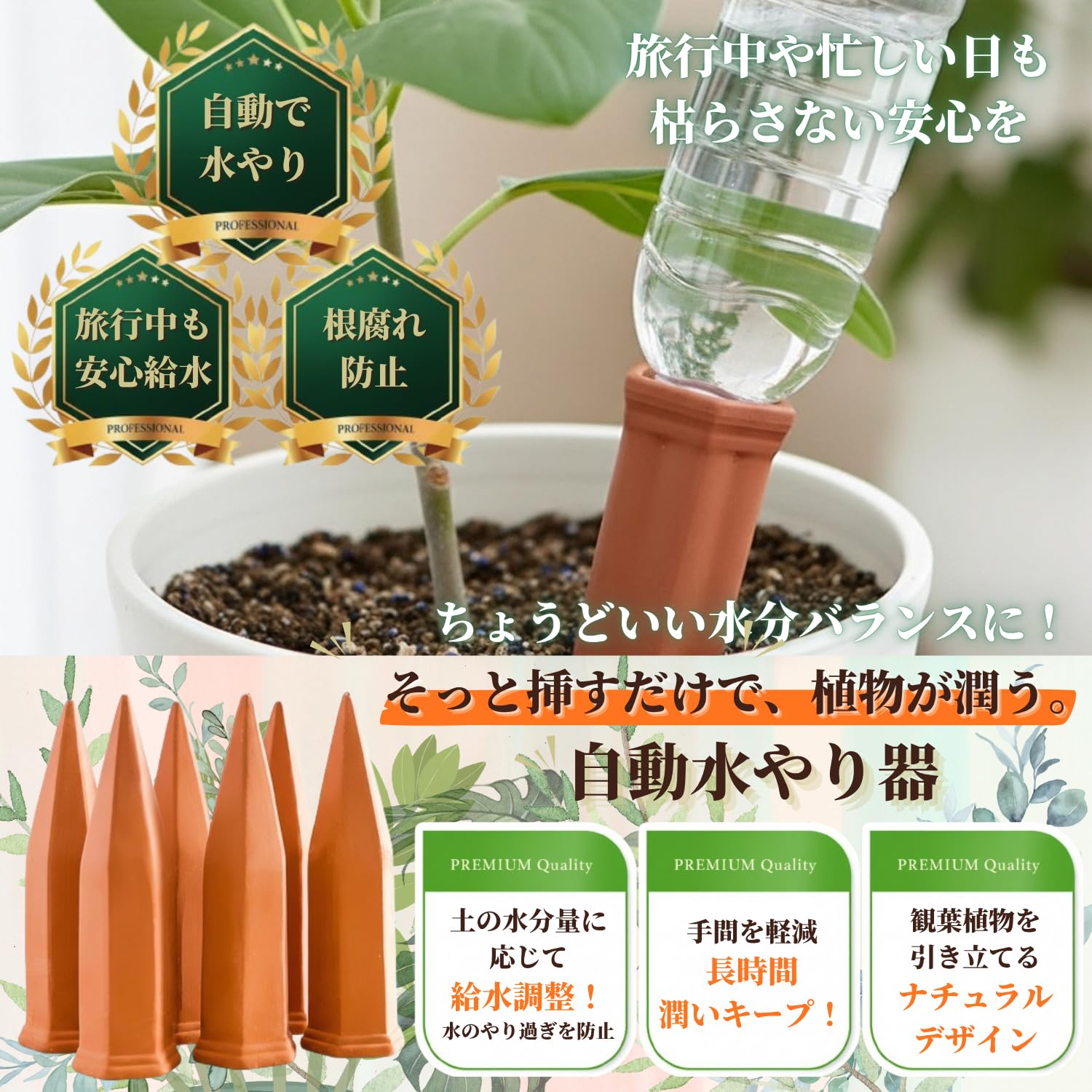 【SS限定・57%オフ】【自動で水やり調整】 植物 水やり 自動 陶器 給水スパイク ペ...