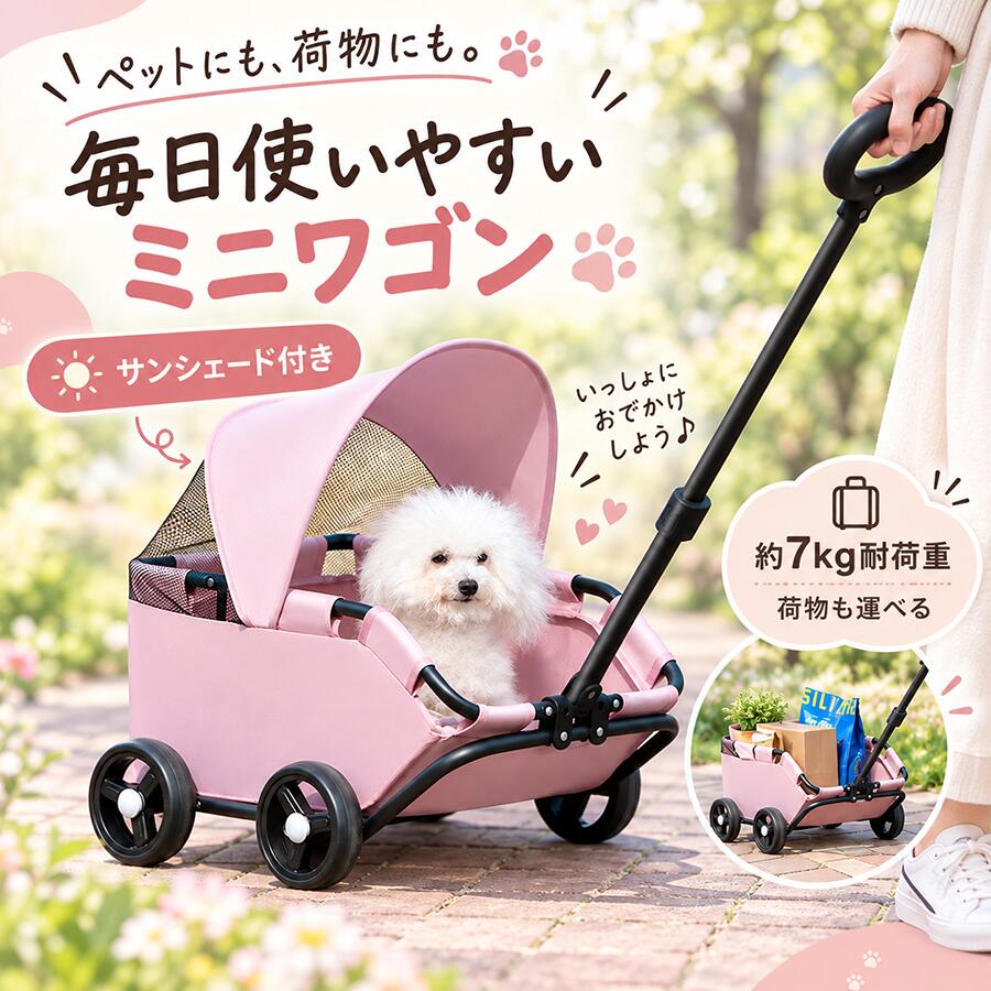 愛犬・愛猫とのお出かけを、もっと快適にMINI09は、お散歩や通院、旅行などの移動に便利なペットカートです。ペットの体格に合うキャビンサイズをご確認のうえお選びください。 使わないときは折りたたんで収納折りたたみ式で、使わないときは省スペースに収納できます。車への積み込みや玄関での保管にも便利です。 飛び出し防止リード付きキャビン内に飛び出し防止リードを2本備えています。走行時は適切に取り付け、開口部を閉じてご使用ください。型番MINI09フレーム素材スチール生地オックスフォード生地カラーピンク・ブラック・グレーサイズ商品画像の寸法をご確認ください。発送目安3～7営業日以内に発送予定（店舗休業日を除く）送料日本国内送料無料ペットの体重だけでなく、キャビン内で無理なく過ごせるか体格も合わせてご確認ください。画像内のペットや撮影小物は付属しません。モニターの設定や撮影環境により色合いが異なる場合があります。