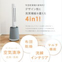 7Life 快適タワー Air Care 4in1 空気清浄 布団乾燥機 布団乾燥 ツインノズル 湿気 靴 くつ おしゃれ 送風 温風 空気清浄機 エアークリーナー ナイトライト 靴 衣類 乾燥 室内干し ダニ退治 ダニ対策 タッチパネル リモコン付 靴乾燥 羽根なし扇風機 ホワイト/ブラック