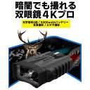 暗闇でも撮れる双眼鏡4Kプロ PS-A01 暗視鏡 4K画質 ナイトビジョン 暗視スコープ ゴーグル 充電式 5000mAh 1台2役 赤外線 8Xデジタルズー...