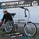 ミムゴ アクティブプラス 折りたたみ自転車 20インチ シルバー ノーパンクタイヤ シマノ 6段変速ギア MG-AP206NL 【メーカー直送】