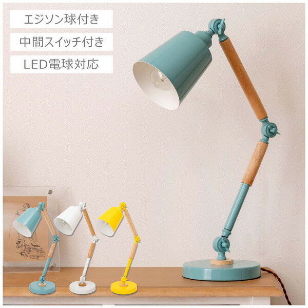 北欧風デスクライト LHT-755