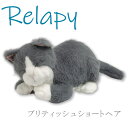 抱きまくら Relapy /リラピー ブリティッシュショートヘア RLP1-CT