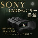 【ソニーCMOSセンサー搭載 】キヨラカ 暗闇でも撮影できる暗視双眼鏡「ナイトハンターS」 SO-C01 /アウトドア キャンプ 防犯対策 獣害対策 スポーツ観...