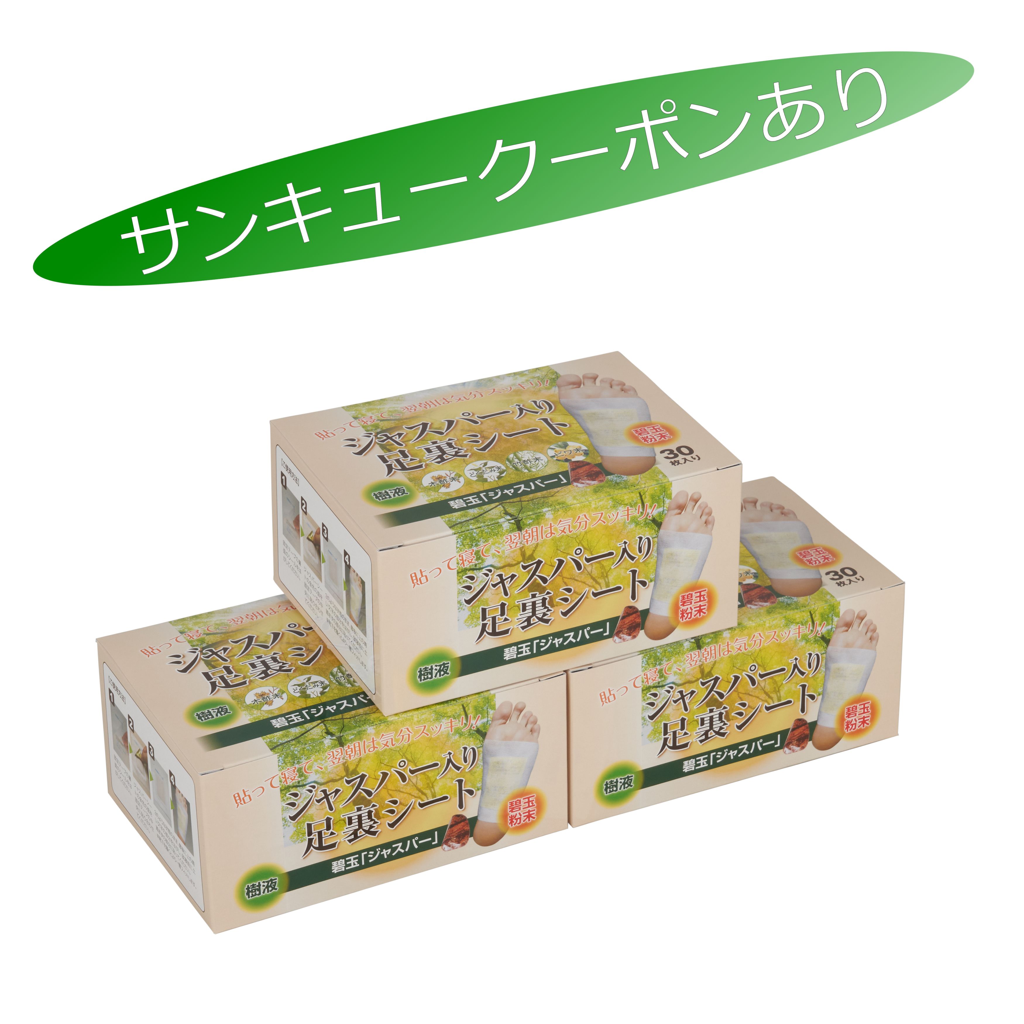 【3箱】ジャスパー入り足裏シート （樹液シート / 固定テープ 各30...(4)