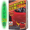 業務用 輝きが戻る キズ隠しQ10 内容量 250g スクラッチリムーバー メダタン 傷隠し剤 キズ消しクリーム コンパウンド 傷直し 傷隠しQ10 ヘッドライ...