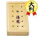 YUNOHANA 家庭用温浴器 湯癒 大判 玉川温泉 湯治 免疫力 名湯 湯の花 北投石