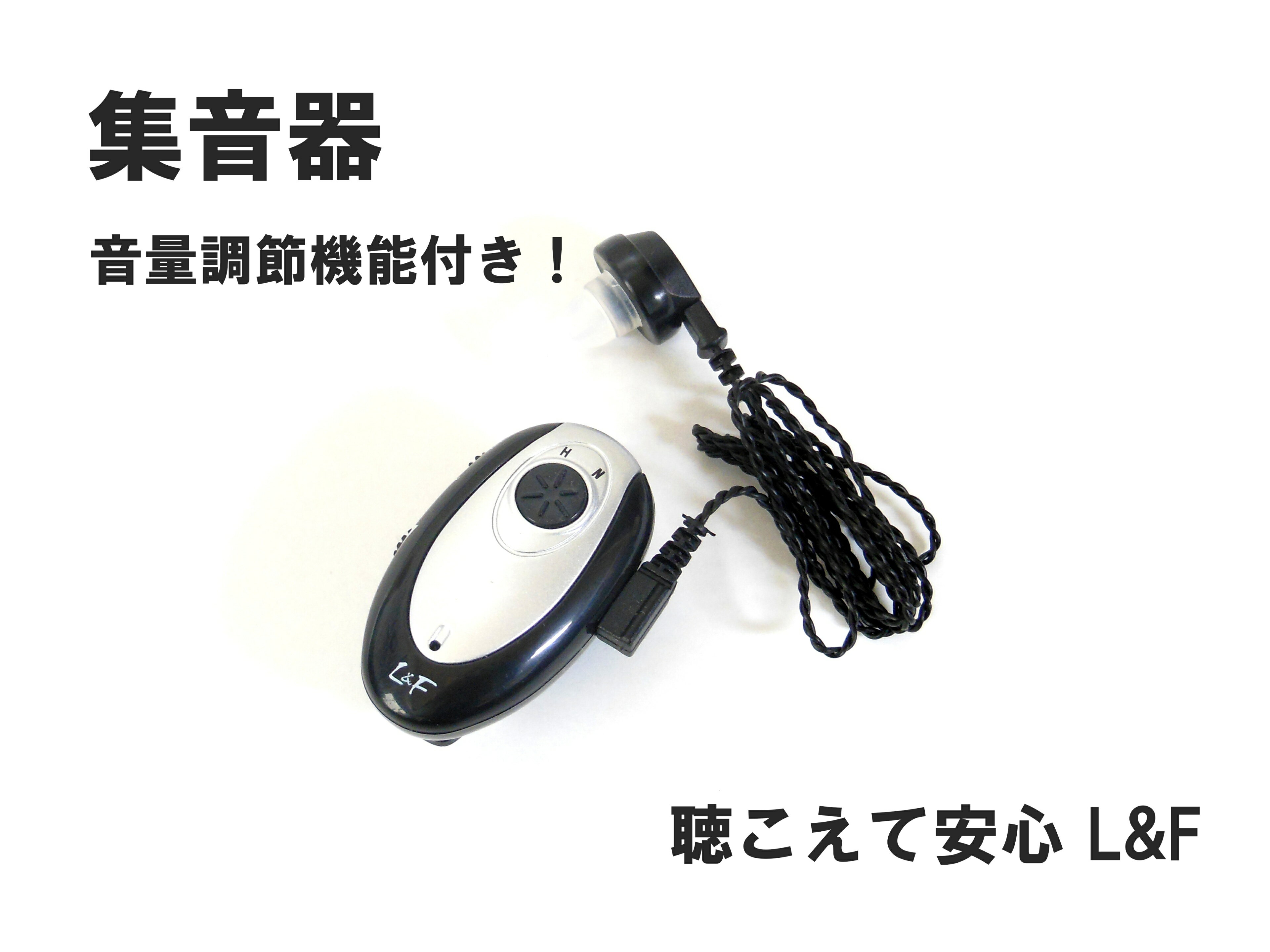 楽天三つ葉ショッププロ充電式小型集音器 聴こえて安心 L&F 集音器 片耳 クリップ付き 超軽量 高齢者 簡単 会議 テレビ 音楽 贈り物 両親 親介護用品 耳穴式集音器　耳穴集音器 介護