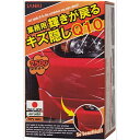 【業務用】 輝きが戻る キズ隠しQ10 【内容量 250g】 スクラッチリムーバー メダタン 傷隠し剤 キズ消しクリーム コンパウンド 傷直し 傷隠しQ10 ヘッドライトクリーナー 業務用 ボディ バンパー キューテン 修理材 研磨 クルマ カー用品 自動車 傷消し剤 自動車