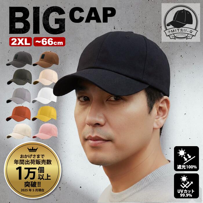【大きいサイズの帽子専門店】帽子 メンズ 大きいサイズ キャップ 66cm 無地とロゴの2タイプ ビッグサイズ おしゃれ レディース 売れ筋 深め 日除け UV...