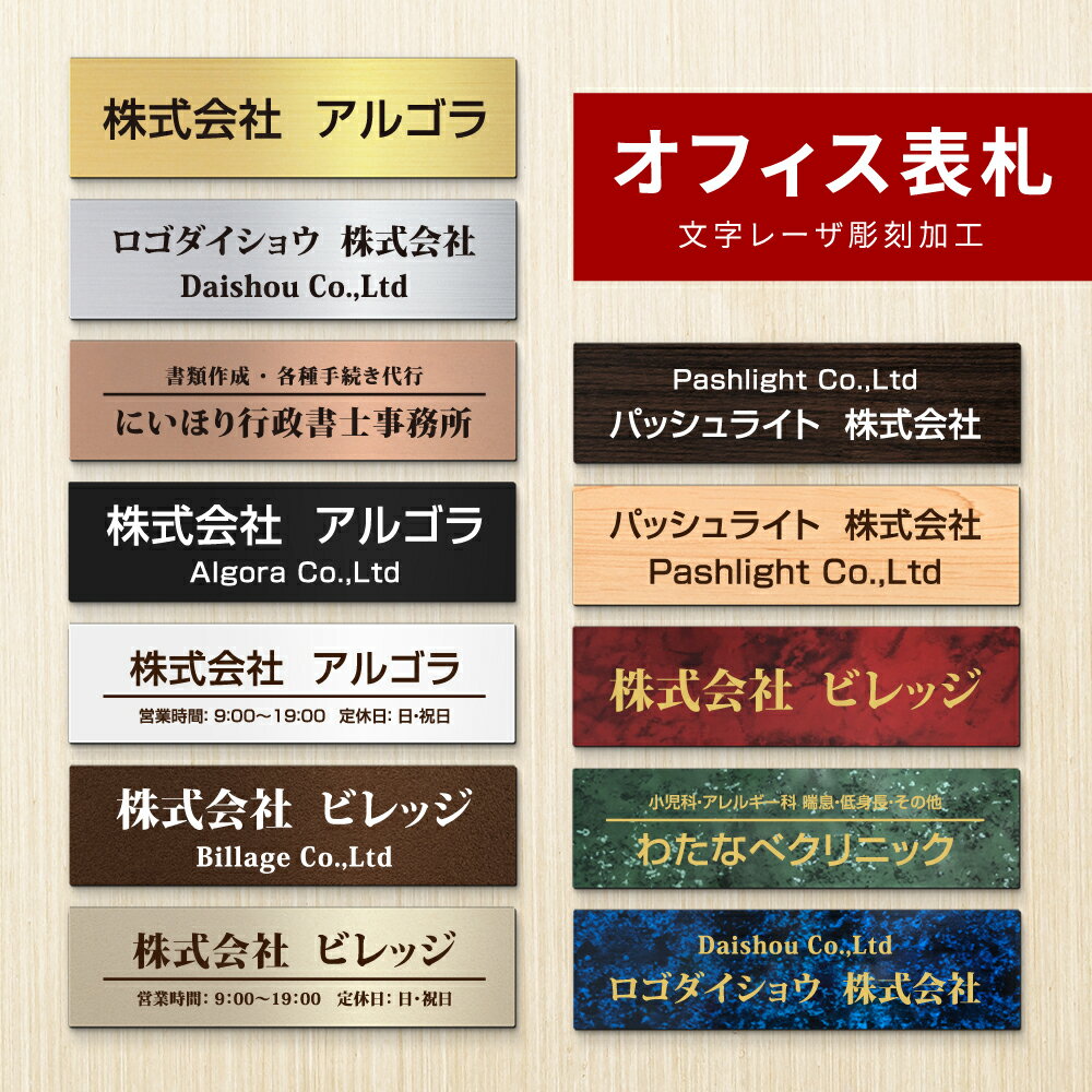 表札 プレート 会社 屋外対応 表札 オフィス プレート 表札 ポスト マンション 戸建 ポスト 表札 シール ネームプレート表札シール 標識 サイズ オーダー マンション 表札 プレート 新築 引越 会社 玄関 英語 漢字 木目 モダン 屋外 軽量 gs-nmpl-1045-a