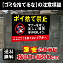 ■送料無料／ ゴミを捨てるな アルミ複合板 厚み3mm W900mm×H600mm ゴミの不法投棄 看板 プレート パネル 注意標識 POI-110