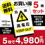 【送料無料】メール便対応　5枚セット 高電圧危険 看板 太陽光発電の注意喚起に セキスイポリセーム【プレート 看板】 (安全用品・標識/室内表示・屋内屋外標識)　W200mm×H290mm High-voltage-5set（5枚組）