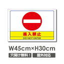 Ŕ i֎~ DO NOT ENTER W450mm~H300mm@3mmA~ ŔԏŔԋ֎~ŔԌ plŔv[gŔ car-346