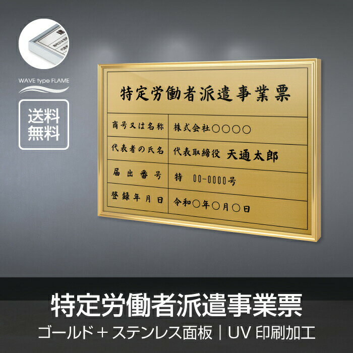 特定労働者派遣事業票看板 許可票 看板 宅建業者票 不動産看板 W520×H370mm 不動産看板 各種業者 許可看板 看板 標識 サイン 不動産看板 表示板事務所用 店舗用 登録サイン 許可看板 許可プレート 標識板　l1138-tkt