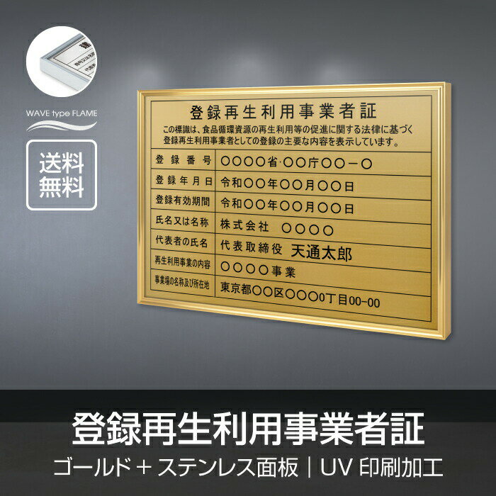 登録再生利用事業者証看板 許可票 看板 宅建業者票 不動産看板 W520×H370mm 不動産看板 各種業者 許可看板 看板 標識 サイン 不動産看板 表示板事務所用 店舗用 登録サイン 許可看板 許可プレート 標識板　l1138-trkss