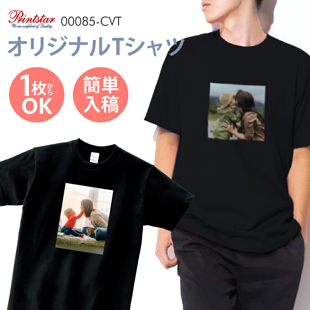 【本体色：ブラック】 tシャツ 安い オリジナルTシャツ 1枚から 送料無料 5.6oz tシャツ 作成 無地 半袖 tシャツ メンズ 無地 半袖 tシャツ メンズ 好きな画像 プリント アプリ加工済OK ギフト 綿100％ コットントップス カットソー Tシャツ ホワイト ブラック t085-p005-a