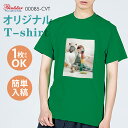 【本体色：グリーン】 tシャツ 短袖 安い オリジナルTシャツ 写真 印刷加工 1枚から 送料無料 5.6oz tシャツ 写真入り 作成 自作 安い 運動会 Tシャツ 卒業記念品 好きな画像 プリント アプリ加工済OK ギフト プレゼント サプライズ 綿100％ コットン t085-p025