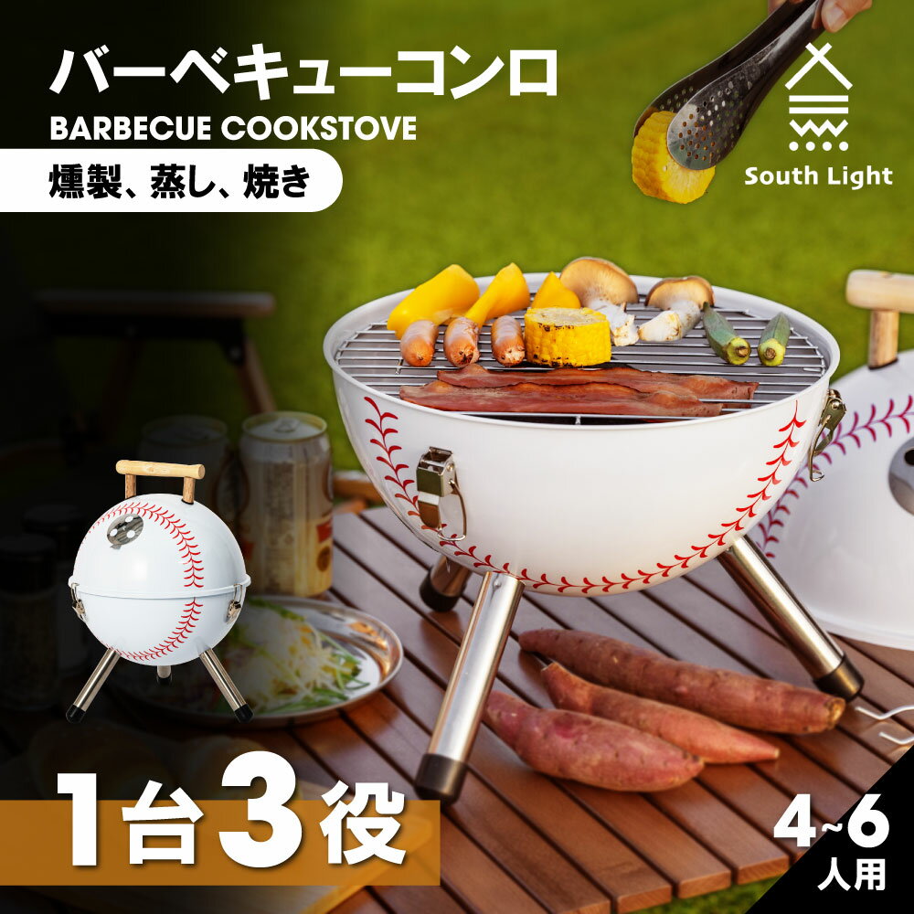 South Light バーベキュー コンロ 蓋付き 2-6人用 蒸し焼き スモーク料理 持ち運び簡単 便利 コンパクト W31 D31 H40.5 キャンプ 焚き火台 組立簡単 BBQ コンログリル 大容量 かわいい 子供 家…