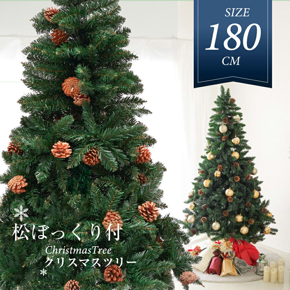 クリスマスツリー 180cm 豊富な枝数 松ぼっくり付き 北欧風 クラシックタイプ 高級 ドイツトウヒツリー おしゃれ ヌードツリー 北欧 クリスマス ツリー スリム ornament Xmas tree 組み立て簡単 収納袋プレゼント 送料無料 mmk-k09