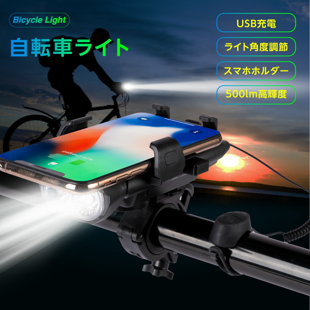 自転車 ライト 充電式 防水 USB LED 軽量 500ルーメン 3000mAh 高輝度 スマホホルダー 付き 残量表示 目もり 簡単 小型 長時間 ロードバイク クロスバイク 工具不要 取外し可能 着脱簡単 停電…