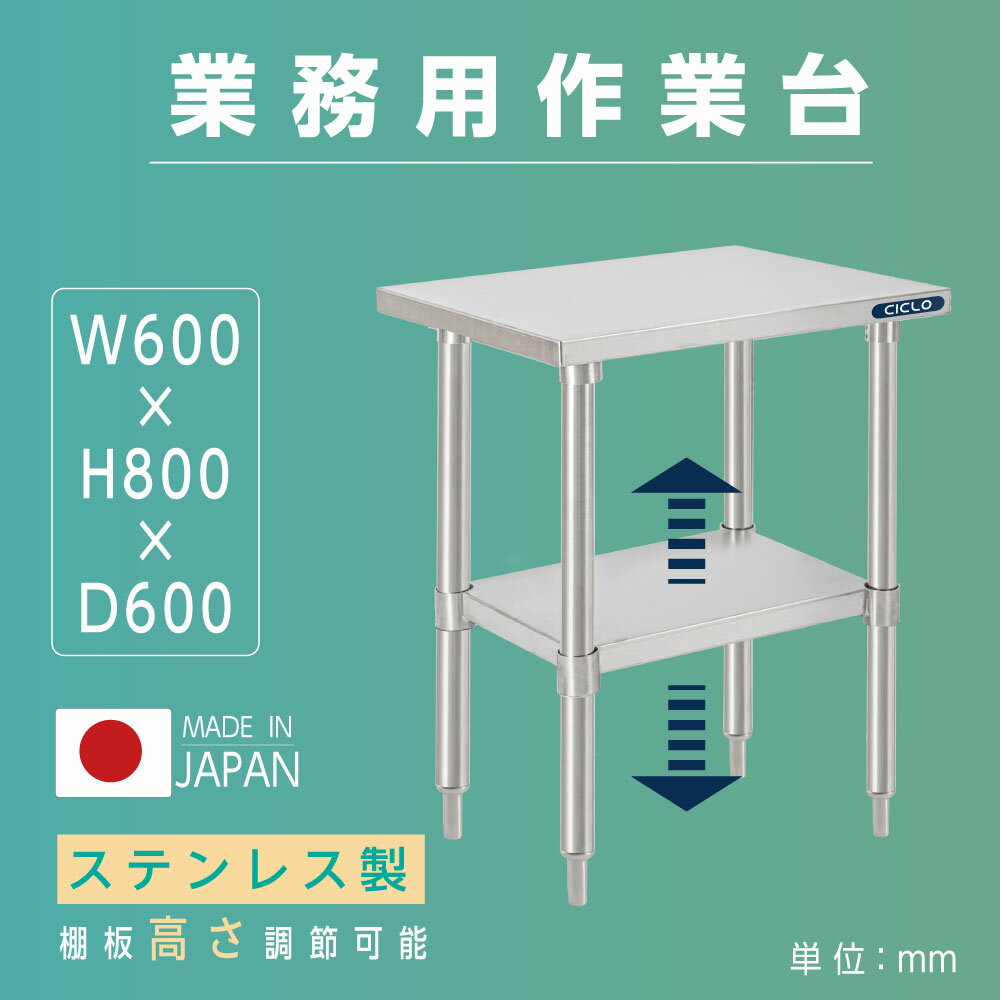 日本製 業務用 ステンレス 作業台 アジャスター 調理台 W50×H80×D60cm ステンレス調理台 業務用キッチン 調理作業台 厨房作業台 作業テーブル 業務用作業台 業務用ステンレス作業台 キッチン作業台 送料無料 kot2ba-5060