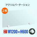 ※この商品は受注生産品、返品交換不可！ご注意ください。 置くだけ簡単、工事や取付け加工も不要！ 仕事場、病院やカウンターなどで隣の席からのプライバシー保護やウイルス対策として使用できる、机を仕切るための衝立として利用できる商品です。 居酒屋、中華料理、レストラン、飲食店、飲み会、宴会用、食事のテーブル相席の仕切り板として活躍。【商品詳細】 本体サイズW1200mmxH600mm 材質足:ABS樹脂 内容（1台あたり）面板x1、脚x2 生産国スクリーン:日本 足:中国