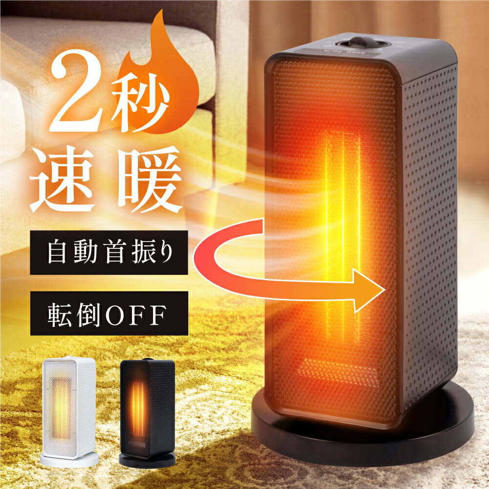 ヒーター 小型 1200W 3秒速暖 送料無