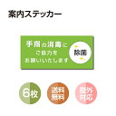 6枚セット 注意喚起 アルコール消毒標識掲示 ステッカー 背面グレーのり付き 屋外対応 防水◎ 店舗標識や室内掲示にも！シールタイプ　stk-b003-6set