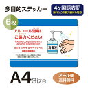 注意喚起 アルコール消毒標識掲示 ステッカー 背面グレーのり付き 屋外対応 防水◎ 店舗標識や室内掲示にも！シールタイプ　stk-c038-6set