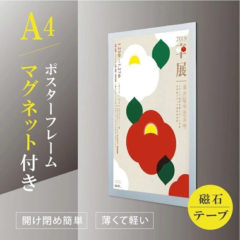 本商品は屋内対応です。 中身のポスターが素早く差し替え交換可能！ 薄くて軽量！ フレームは柔軟性が高くて長寿命！ 表示面サイズは、A4サイズでごさいます。 【詳細外寸法】 色シルバー 本体サイズW240mm×H325mm×D2mm 表示画面W208×H295mm　a4 材質本体:アルミ 　面板: スチール　 取付方法ポスター入れ替え ※展示用ポスターはラミネート加工することがおすすめです。　　