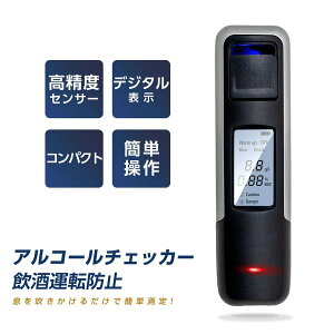 アルコールチェッカー アルコール検知器 呼気 ブレスチェッカー 飲酒運転防止 アルコールテスター 非接触型 アルコールセンサー携帯 飲酒検知器 高精度 LCD液晶表示 アルコールチェック 小型 二日酔い 飲み過ぎ防止 飲酒運転防止 携帯用 ホワイト alc-006