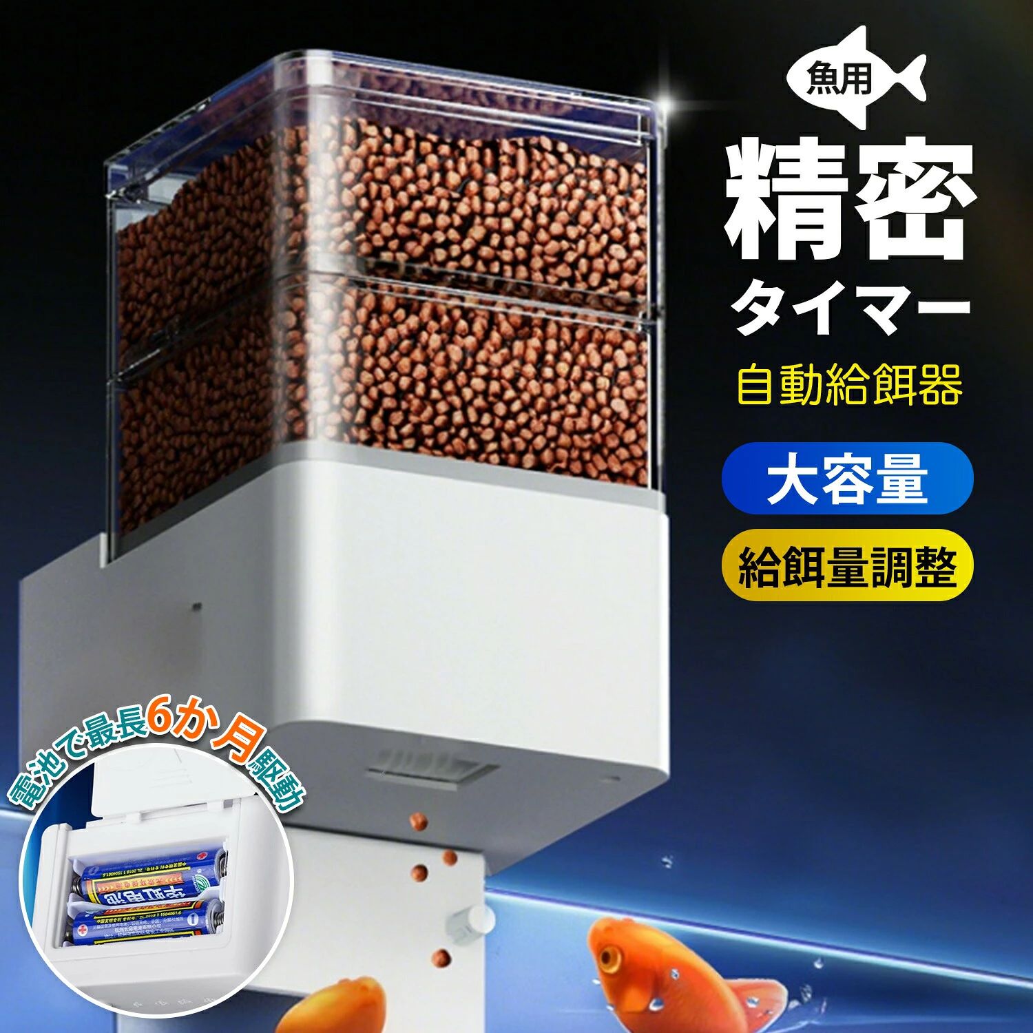 観賞魚用給餌器 カメ用給餌器 自動給餌機 餌調整機能 自動化給餌機 給餌器 4回給餌...