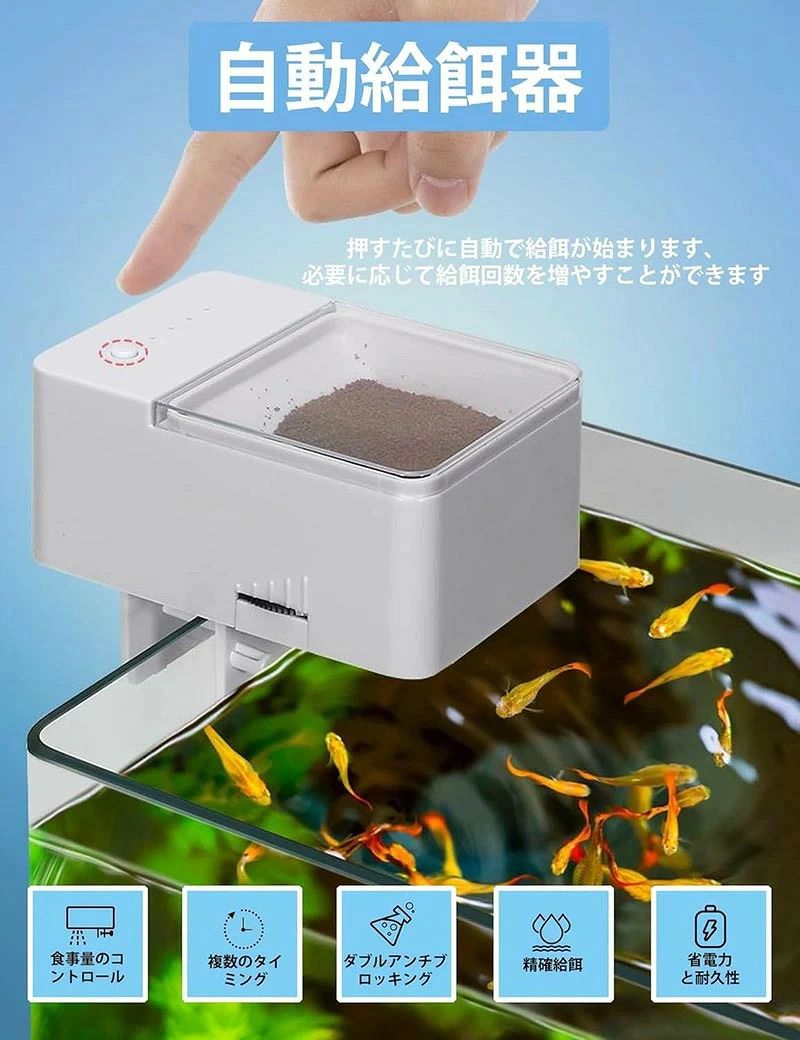 観賞魚用給餌器 カメ用給餌器 自動給餌機 餌調整機能 自動化給餌機 給餌器 4回給餌...