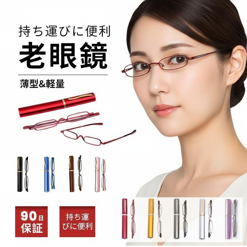 ペン型 ポータブル シニアグラス 老眼メガネ 軽量 スリム コンパクト 老眼鏡 リーディンググラス おしゃれ レディース メンズ 超軽量 コンパクト