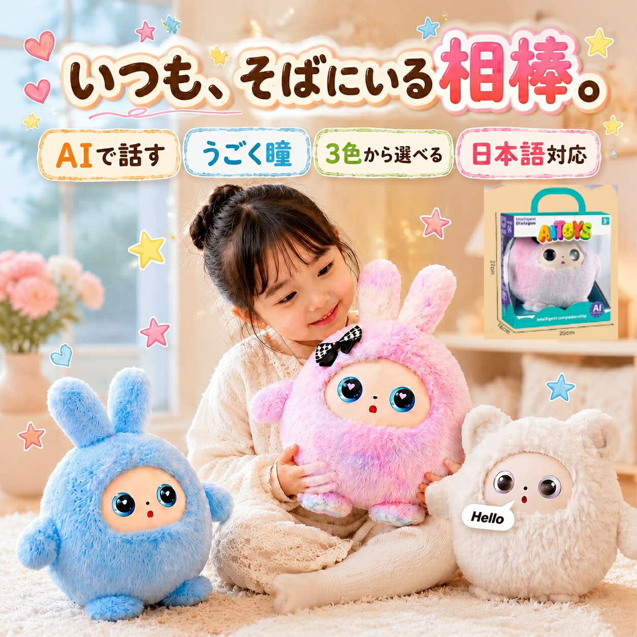 AI ぬいぐるみ しゃべる AIペット 電子ペット 動く ロボット 音声認識 会話 コミュニケーション 子供 幼児 小…