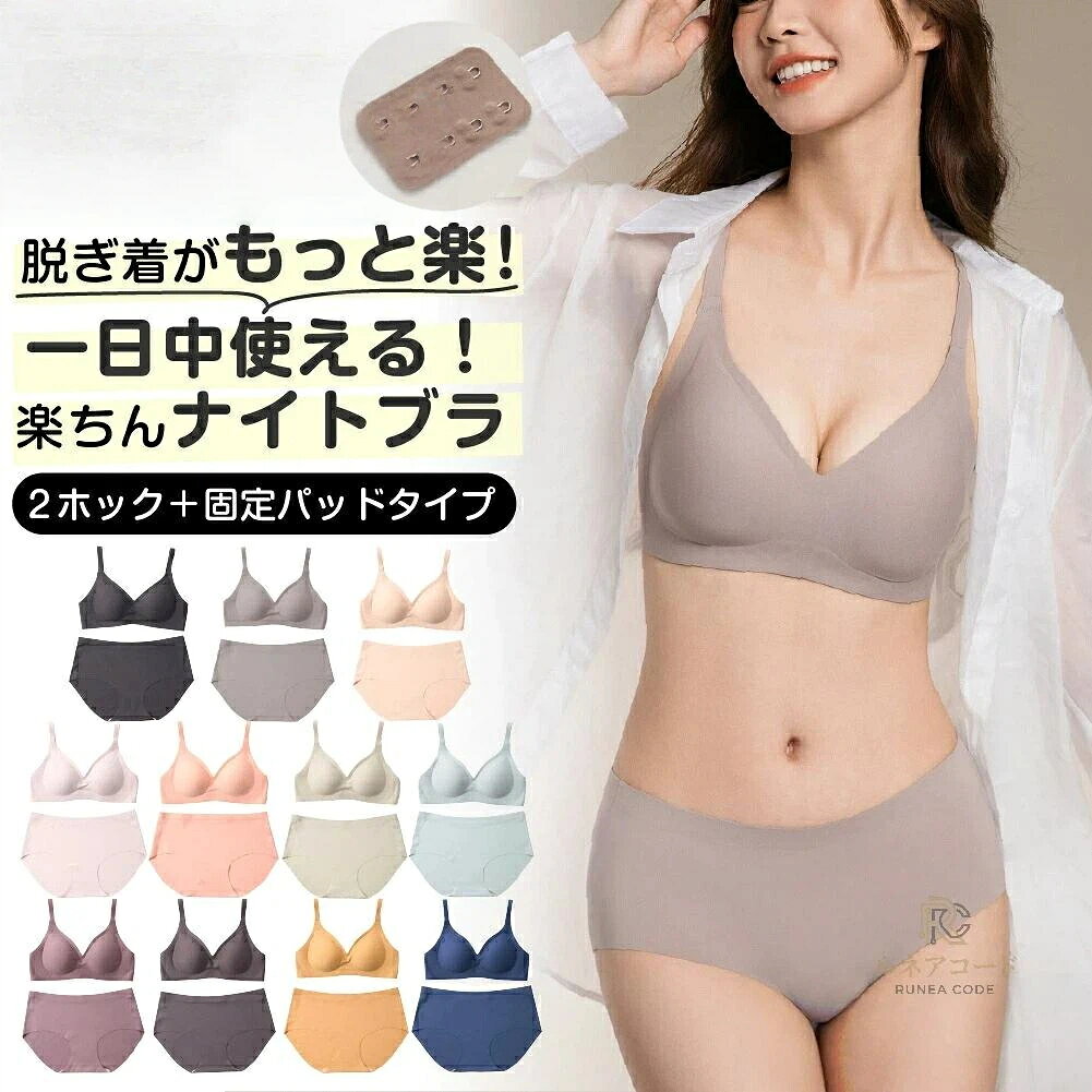 品名 ノンワイヤーブラ デイ&amp;ナイト兼用ブラ ナイトブラ デイ&amp;ナイトブラ 垂れない 24H快適補正用下着 商品詳細 ブランド：Daisya Teah サイズ　：プラ5 Size(XS/S/M/L/XL)　ショーツ2 Size(S-M/L-XL) カラー：11色 コーヒー ブラック ベージュ ラベンダーパープル コーラルピンク ピスタチオグリーン チャコールグレー ライトブルー アプリコット モーブパープル ネイビー セット内容:デイ &amp; ナイト兼用シームレスブラジャー・ショーツ 各1枚 　　本体　材質：スパンデックス53％ 　　　　　　ナイロン 47％ パッド材質：スポンジ 80％ 　　　　　　天然ラテックス 20％ クロッチ材質：コットン100％ 就寝時 ヨガ リラックスタイム 仕事中24時間いつでも着ていたい つけ心地 「ノンストレス」にこだわりました。楽ちん2ホック4列タイプ つけやすい楽な2ホック式で、脱ぎ着やお洗濯がもっと楽！ フィット感を細かく調整可能な4列で4段階のサイズ調整が可能ずれない固定パッド 洗濯中にもずれない固定式パッドでパッドを取り出す必要がなく、洗濯も楽！3D伸縮設計 ドットシート接着で従来のシームレスブラより伸縮性能が向上 よく伸びてどんなポーズでも優しく包み込むようなフィット感L字立体パッド 体を動かすと生じるブラと体との間の僅かな隙間を埋めてフィット 寝ころんだ時のパッドの浮きやずれの防止に アジャストホック仕様 よく伸びる生地の為好みのフィット感でご使用頂ける、ホック式を採用 商品のお色味は、モデル着用写真ではなく 商品単品の画像をご参考になさってください。 商品特徴 どんなシーンでも使える「ストレスフリー」 デイ&amp;ナイトブラ＆ショーツセットはこんな方におすすめ♪☑24時間いつでも使える苦しくないつけごこち！☑透けにくい・インナーラインが服に響かない！オシャレの邪魔をしないものが欲しい！☑とにかくシンプルで触り心地のいい物が欲しい！☑寝ころんでもズレない！浮かない！☑品質とコスパのバランスがいい物を買いたい！☑ナイトブラ、オフィス用、フィットネス用… いいのはわかるけど、そんなに沢山所有するのもストレス！1つでどんなシーンでも使えるブラが欲しい！ ※ご注意 サイズが合わなかったら…の不安も解消！ ご試着キャンペーン実施中 返品交換条件☑商品到着後7日以内に当店までご連絡頂けましたら返品・サイズ交換OK！☑タグを外した後、洗濯後でも返品交換OK！☑返品交換は原則おひとり様1度まで。☑セット商品の一部のみ返品・交換は不可。 （例:上下セットのパンツのみ、ブラのみ等） ※必ず返品交換前に当店までご連絡の上、ご返品下さい。 ご連絡のないまま、倉庫等に返送されますと、倉庫規約の関係上、受け取り拒否の対象となる可能性がございます。ご注意くださいませ。万が一、お届けした商品に初期不良や不備等の問題があった場合はこちらの試着キャンペーンに関係なく返金または代替商品のお届けをさせて頂いております。誠心誠意ご対応させていただきますので、恐れ入りますが、上記のような不具合がございました場合も当店までご連絡下さいませ。 関連キーワード ノンワイヤーブラジャー 補正用下着 ヨガウェア 秋冬 ブラジャー ブラジャーセット ブラショーツ 下着 女性 小胸さんも無理せず谷間！脇高ノンワイヤー ブラ 盛り お得 セット販売 特価 割引 ナイトブラ ナイト用ブラ 夜用ブラ 寝るとき用 睡眠用ブラ ノンワイヤー かわいい 下着 レディース セット ノンワイヤーブラ ワイヤレスブラ 夜用 ブラジャー 小胸 ランジェリー マタニティ 産前 バレンタインデー ホワイトデー 母の日 クリスマス プレゼント 小胸 グラマー 産後 卒乳後 授乳ブラ 美乳 美乳ブラ ノンストレス 谷間 快適 横流れ防止 垂れ防止 下垂予防 機能ブラ かわいい 人気 バストケア リラックスブラ 補正ブラ バストアップ バスト ホールド ホック 脇高ブラ 脇高加工 口コミで人気 無地 ブラック 黒 ピンク Aカップ Bカップ Cカップ Dカップ Eカップ Fカップ Gカップ Hカップ ギフトおうち時間 ボディケア 誕生日 ギフト プレゼント 贈答 入学祝 進級祝 卒業祝 成人式 内祝 お返し クリスマス 正月 バレンタイン ホワイトデー 母の日 ハロウィン 新生活 お盆 ナイトブラ 美胸 補正 育乳 育乳ブラ バストアップ 昼夜兼用 昼用 垂れ 楽 楽ちん ストレスフリー 補正 脇高 パッド ワイヤーなし おすすめ 補正下着 ノンワイヤー バストケア ナイトブラ 寝る時 産後 昼夜兼用 着やすい 痛くない 10代 20代 30代 40代 50代 60代 涼しい シームレス 人気 日中 小さいサイズ 小胸 補正下着 脇肉 背肉 脇高 盛れる 谷間 脇肉 脇スッキリ 補正ブラジャー 美胸 美盛 可愛い かわいい 寄せ上げバスト 自然な谷間 痛くない ボリュームアップ 苦しくない レース リボン 柔らかい おしゃれ お洒落 食い込まない ブラジャーセット ブラジャーショーツセット ぶらじゃー 下着 セクシー A65 B65 C65 A70 B70 C70 A75 B75 C75 A80 B80 C80