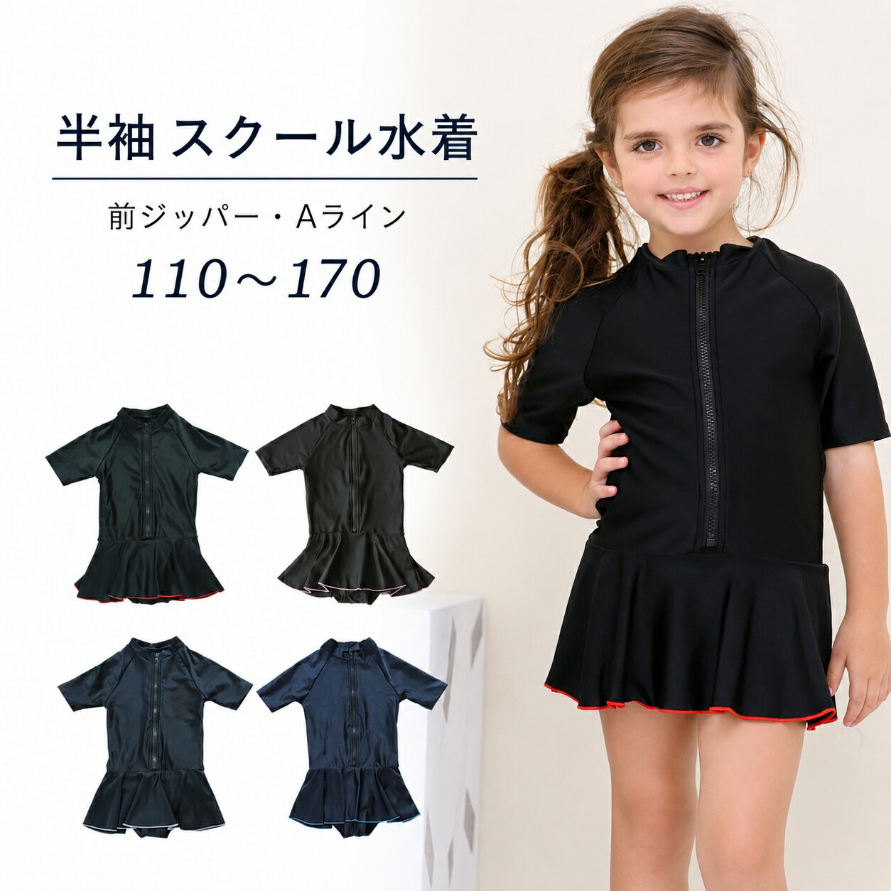 乐天商城 - 女児 半袖 前ジッパー ワンピース スクール水着 ガールズ 女子 ワンピース水着 スカート Aライン 女の子 水着 ジュニア 110 120 130 140 150 160 170