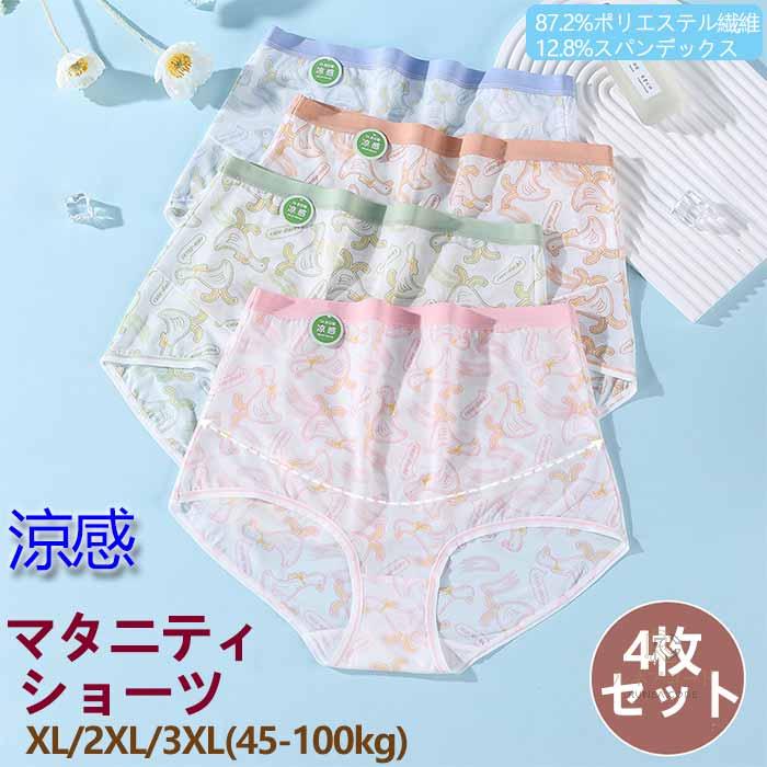 【4枚セット】マタニティショーツ マタニティ ショーツ レディース ハイウエスト パンツ 妊婦 下着 インナー 産前 妊婦用 下着 パンツ マタニティ インナー マタニティ 下着 ハイウエストパンツ 大きいサイズ ポリエステル クロッチ 綿 抗菌防臭 冷え対策 花柄 出産準備