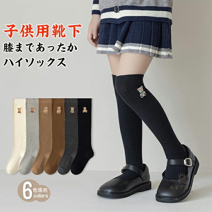 1.素材：コットン 2.サイズ:S-XL 3.ワンポイント刺繍が入ったシンプルなデザインのニーハイソックス,通園・通学にはもちろん、卒入園、卒入学などのフォーマルシーンにも使えるアイテムです 4.ミニボトムスに合わせて可愛い，膝丈スカートや秋冬、肌寒い秋冬にもぴったりなデザインです◎ 5.リブ編みがおしゃれな印象で、コーデのポイント使いにも 6.肌馴染みの良いやわらかな履き心地で足にも程よくフィット ※画像撮影時の状況や、PC上の環境により多少色合いが異なって見える場合があります。