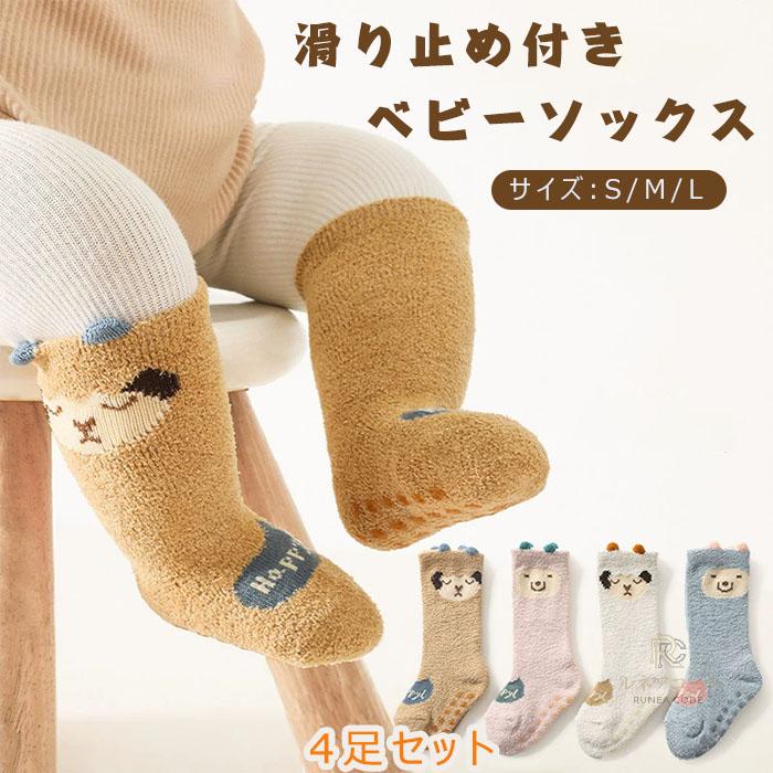 ハイソックス ベビー キッズ ソックス 靴下 膝丈 厚手　滑り止め付き ひざあて 膝...