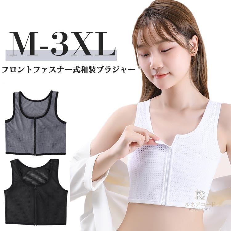 ナベシャツ 和装ブラ 和装ブラジャー 胸つぶし さらし ブラ 胸を小さく見せる 着痩せ ブラジャー 補正下着 下着 和装用 ブラジャー 男装 インナー コスプレ 揺れない ブラトップ 大きいサイズ タンクトップ 前ファスナー式 浴衣 成人式 卒業式