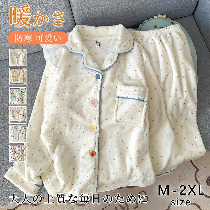ルームウェア 上下セット もこもこ レディース パジャマ マイクロファイバー 厚手 カップル ペアルック お揃い ペアパジャマ マ柄 可愛い 冬 部屋着 トップス 長袖 暖かい 前開き 厚手パジャマ 婦人用 秋 冬 柔らかめ 防寒
