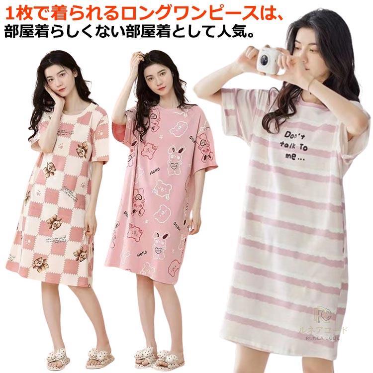 ルームウェア半袖部屋着レディース前12柄かわいいひざ丈tシャツ着心地肌触りパジャ...