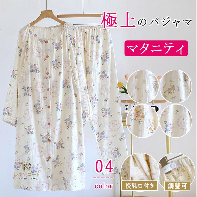 商品詳細 商品名 マタニティ ルームウェア 授乳服 授乳パジャマ 前開き 長袖 長ズボン 授乳口付き パッド付き 綿 ダブルガーゼ ネグリジェ ロング丈 上下セット 春 夏 出産準備 入院着 妊婦服 可愛い おしゃれ 産前 産後対応 サイズ l xl カラー no1 no2 no3 no4 授乳服の紹介 ・授乳ママの毎日に、やさしさと快適を。 ・出産準備にもぴったりな、可愛いのに機能性も抜群のマタニティパジャマ。産前から産後まで、ママの毎日を快適に。・ 綿・ダブルガーゼ生地ふんわり柔らかく、赤ちゃんにもママにも優しい肌触り。吸湿性・通気性にも優れており、春夏の着用にぴったり。・ 授乳口付きで簡単授乳フロントの授乳口で、夜間の授乳やお出かけ先での授乳もストレスフリー。・ パッド付きで安心感アップパッド付きだから、ちょっとした外出や来客時にも安心。産後すぐでもサッと対応できる優秀アイテムです。・ ネグリジェ風のロング丈デザイン体型を優しくカバーしつつ、エレガントな印象に。上下セットで着るだけで可愛くまとまる！・綿ダブルガーゼのマタニティパジャマ・授乳口＆パッド付きで安心の授乳服・春夏に最適な通気性ルームウェア・前開きネグリジェタイプで入院対応・赤ちゃんとママに優しい肌触り・産前産後も快適なママ用上下セット・ゆったりシルエットで体型カバー・パッド付き授乳パジャマで一石二鳥・長袖・長ズボンで冷え防止も◎・出産準備に選ばれる人気マタニティウェア ご使用上の注意 ●お肌に合わない場合や、かぶれ・かゆみ等を感じた場合はご使用を おやめください。 ●メーカーの生産時期や生産ロットにより、同じ商品でも色の出方（濃淡）や柄が多少異なる場合がございます。 また、撮影時の光の加減やお客様がお使いのモニターの影響などにより、 商品紹介画像の色と実際の商品の色が若干異なる場合もございます ●サイズは測り方により誤差が生じる場合がございます。 同じサイズでも色やデザインによって若干大きさが異なる場合もございます。 ●本来の目的以外でのご使用はおやめください。 素材 綿 生産国 made in china