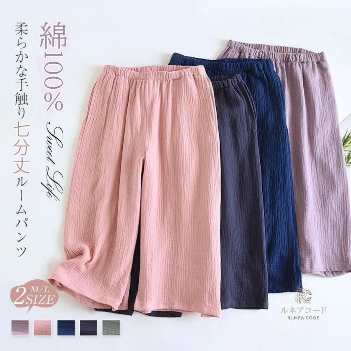 ルームウェア パンツ 七分丈 夏 ガーゼ 綿 パンツ のみ 7分丈 ロング丈 イージーパンツ ゆったり ワイドパンツ コットン リラックス 吸水性 通気性 ボトムス ルームウェア ウェストゴム ポケット付 無地 可愛い 大きいサイズ 涼しい 部屋着 ルームパンツ 送料無料