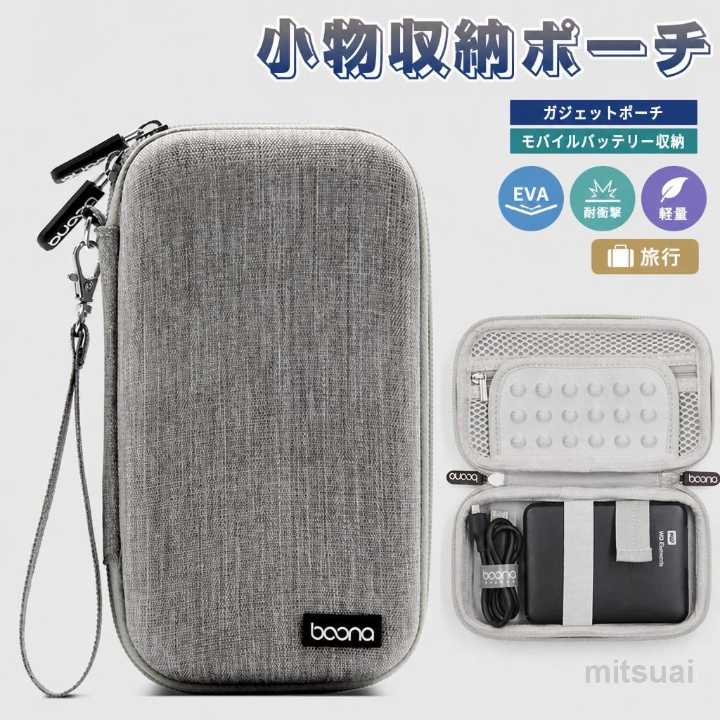 ガジェットポーチ モバイルバッテリー収納ポーチ トラベルポーチ PC周辺小物用収納ポーチ小物入れ 配線収納 充電器収納バック 充電宝 携帯パッケージ ハードディスク 旅行 出張 便利グッズ 収納ケース EVA 耐衝撃 軽量 旅行 ケース